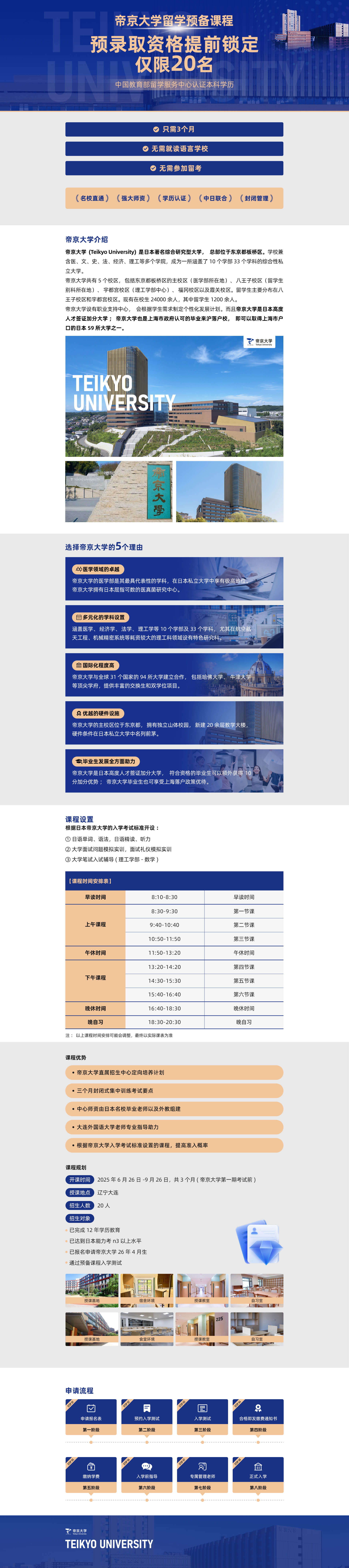 帝京大學