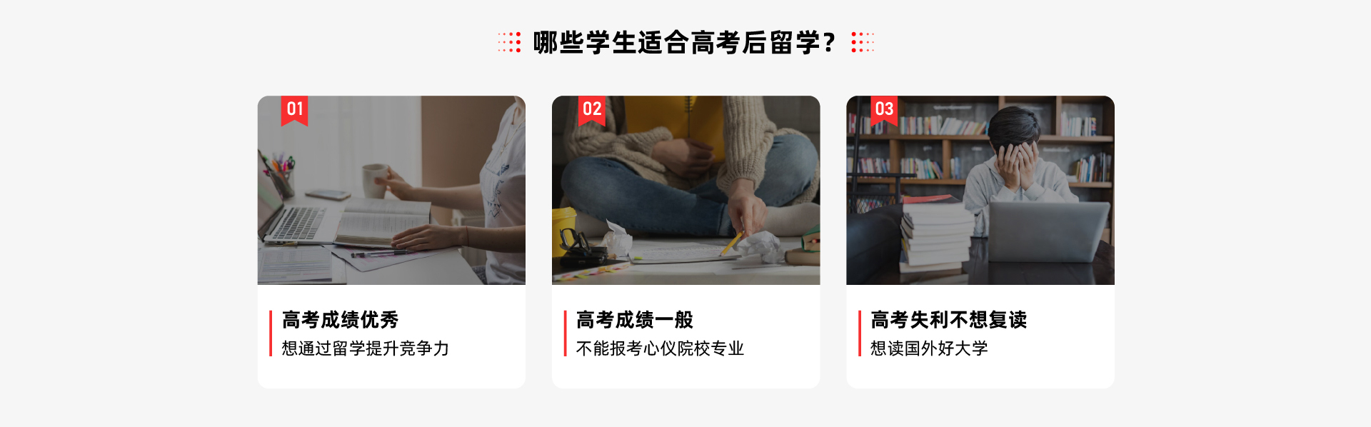 高考后留學