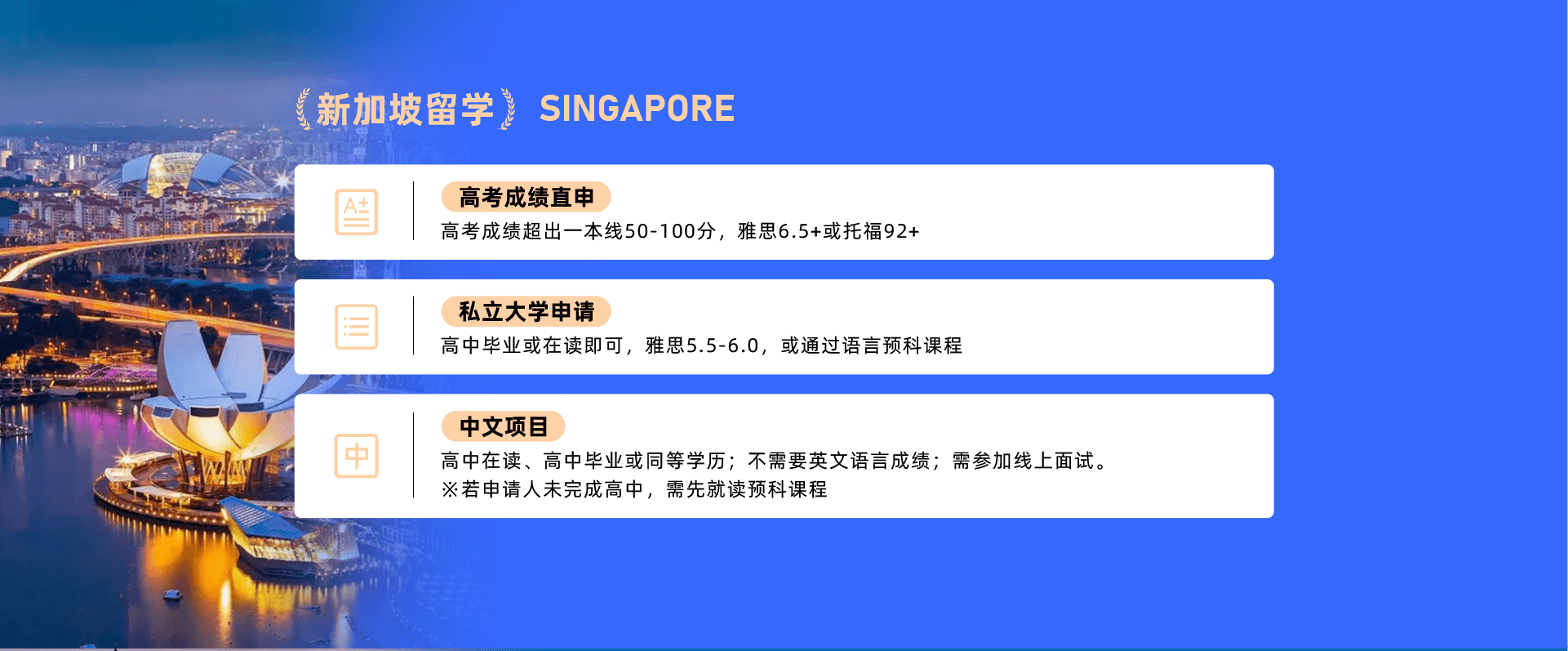 高考后留學