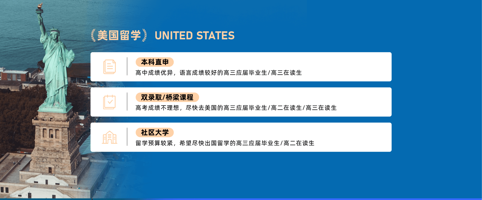 高考后留學