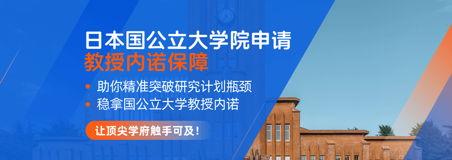 在日申請國公立大學(xué)院研究生