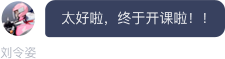 芥末上课场景