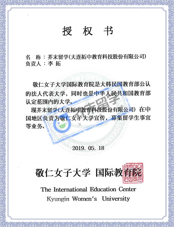 敬仁女子大学