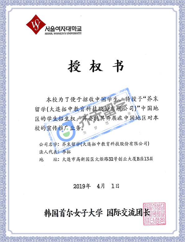 首尔女子大学